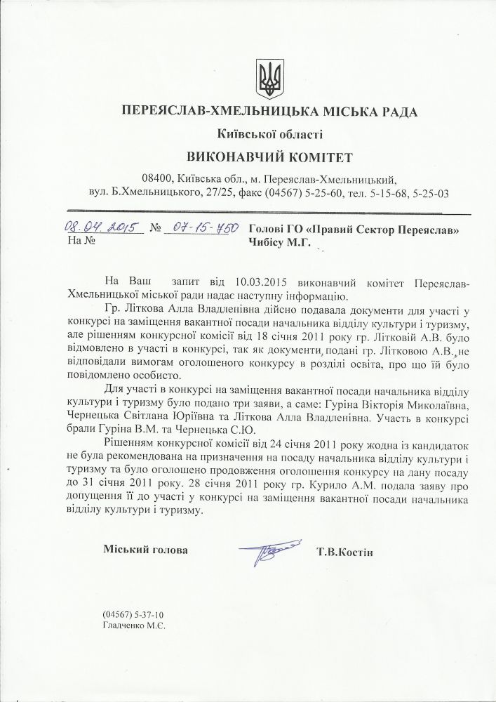 фортеця курченко курило губенко костін крикун близнюк переяслав